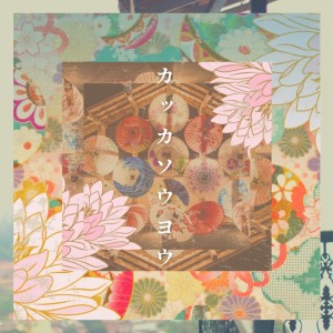 Album Kakkasoyo (feat. yuto) [Original Ver.] from かりな