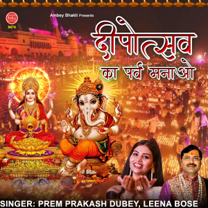 Album Deepoutsav Ka Parv Manao from Prem Prakash Dubey
