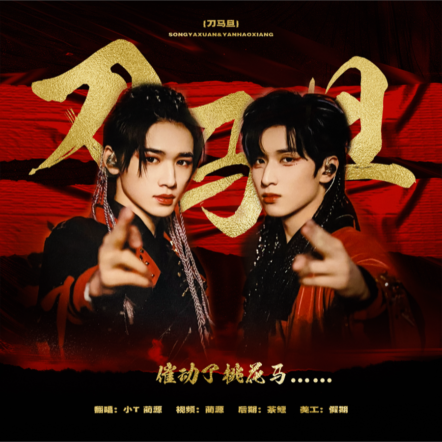 刀马旦 (cover: CoCo李玟|周杰伦) (完整版)