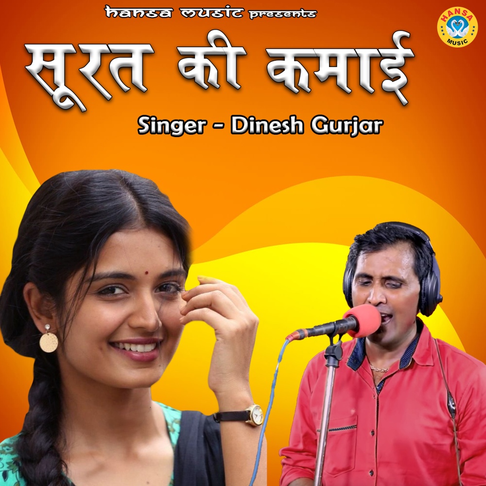 Surat Ki Kamai