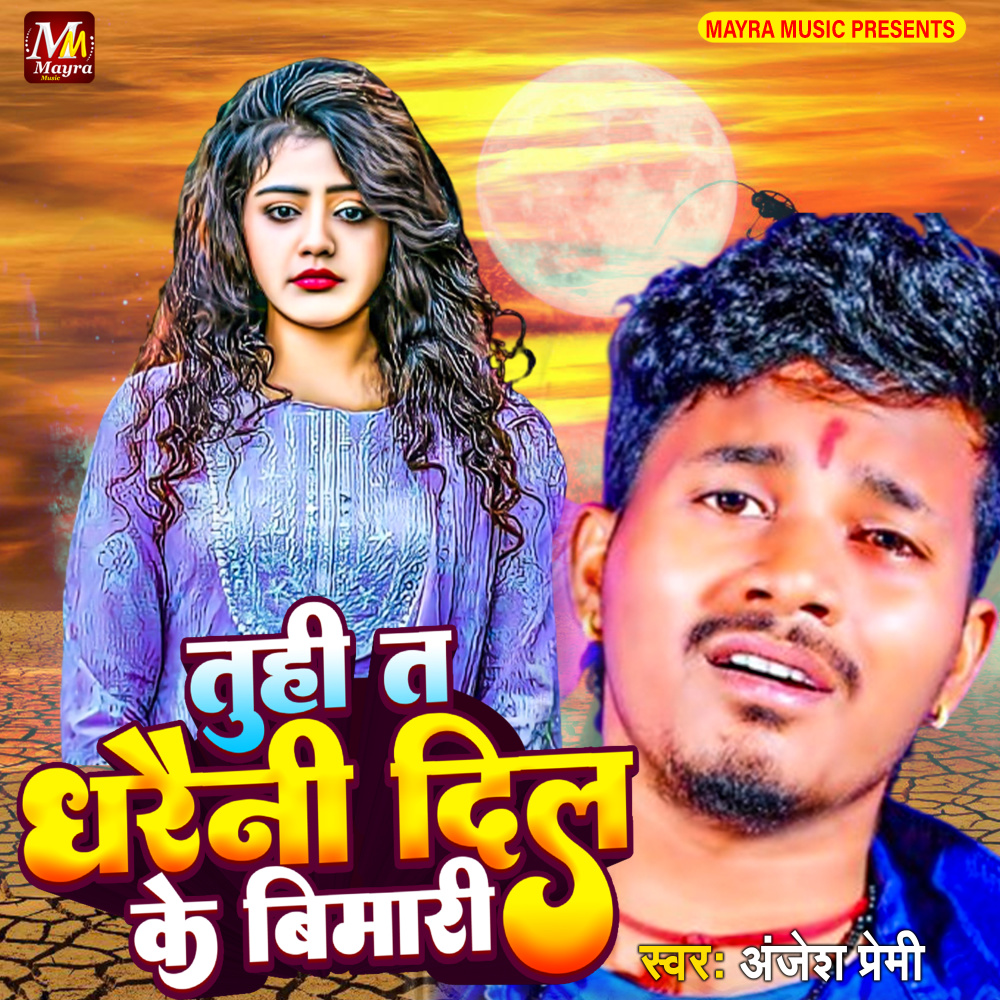 Tuhi Ta Dharani Dil Ke Bimari