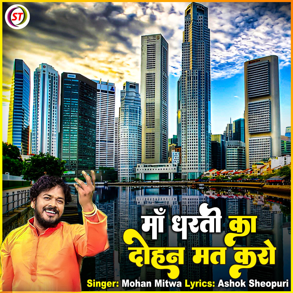 Maa Dharti Ka Dohan Mat Karo (Hindi)
