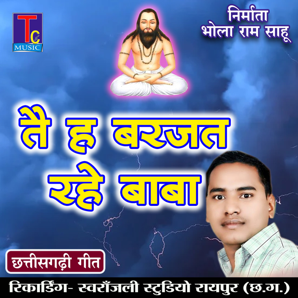 Tai Ha Barjat Rahe Baba (Panthi Geet)