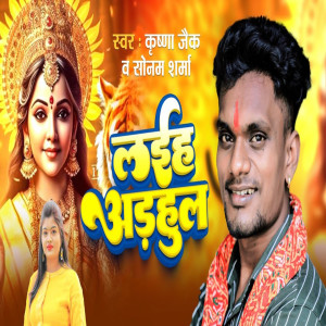 Listen to Laih Adahul song with lyrics from Krishna Zaik