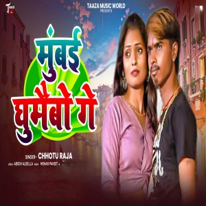 Listen to Mumbai Ghumaibau Ge song with lyrics from Chhotu Raja