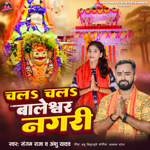 Listen to Chal Chal Baleshwar Nagari song with lyrics from Sangam Raja
