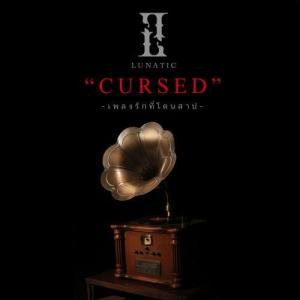 ดาวน์โหลดและฟังเพลง เพลงรักที่โดนสาป พร้อมเนื้อเพลงจาก Lunatic
