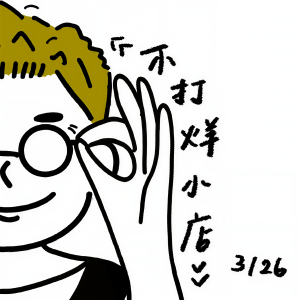 收聽吴林峰的不打烊小店歌詞歌曲