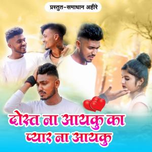 Listen to Dost Na Aayku Pyar Na Aayku song with lyrics from Raju Kalame