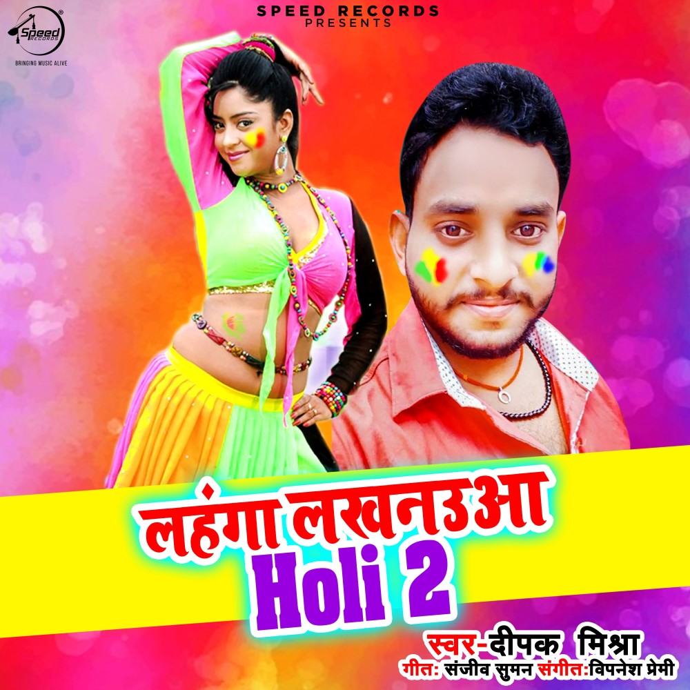 Lahanga Lakhnuaa Holi 2