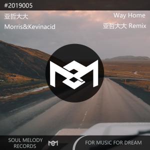 Listen to Morris-Way Home（亚哲大大 remix） song with lyrics from 亚哲大大