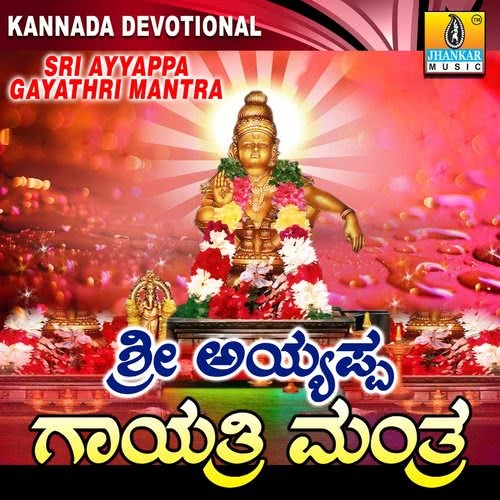 Omkara Roopa Ayyappa Om