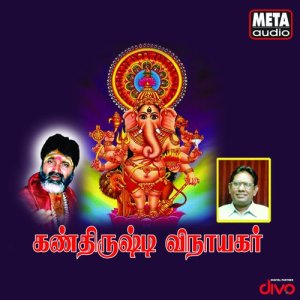 ดาวน์โหลดและฟังเพลง Ganesham พร้อมเนื้อเพลงจาก Veeramanidasan