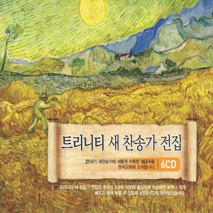 Listen to 내게로 오라 하신 주님의 (389장) song with lyrics from 트리니티 싱어즈