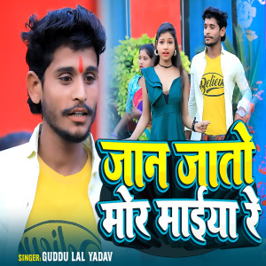 Album Jaan Jato Mor Maiya Re from 
