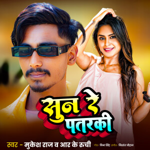 Album Sun Re Patarki from Mukesh Raj