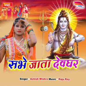Album Sabhe jata devghar from 