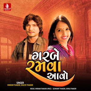 Vikram Thakor的專輯Garbe Ramva Aavo