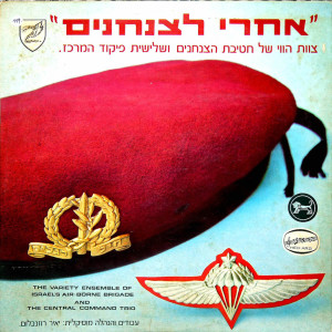 Dengarkan lagu המקפלת לצנחן nyanyian Tsevet Havay Chativat Hatsanhanim dengan lirik