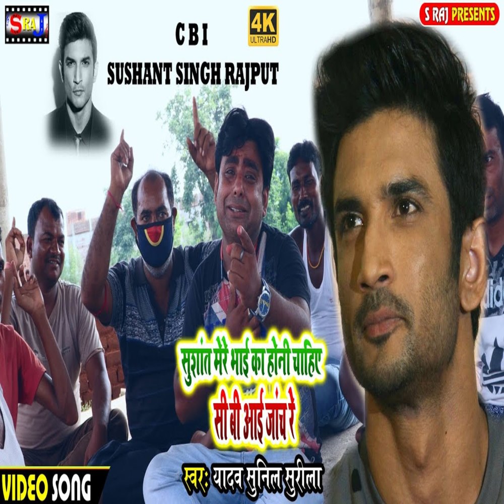Sushant Mere Bhai Ka Honi Chahiye Cbi Janch Re