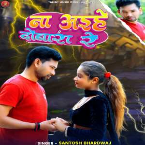 收聽Santosh Bhardwaj的Na Aihe Dobara Re歌詞歌曲