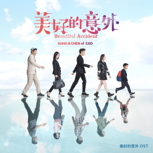 收听CHEN的美好的意外歌词歌曲
