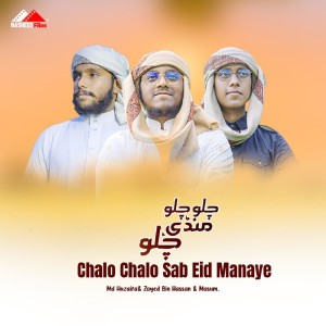 Chalo Chalo Sab Eid Manaye