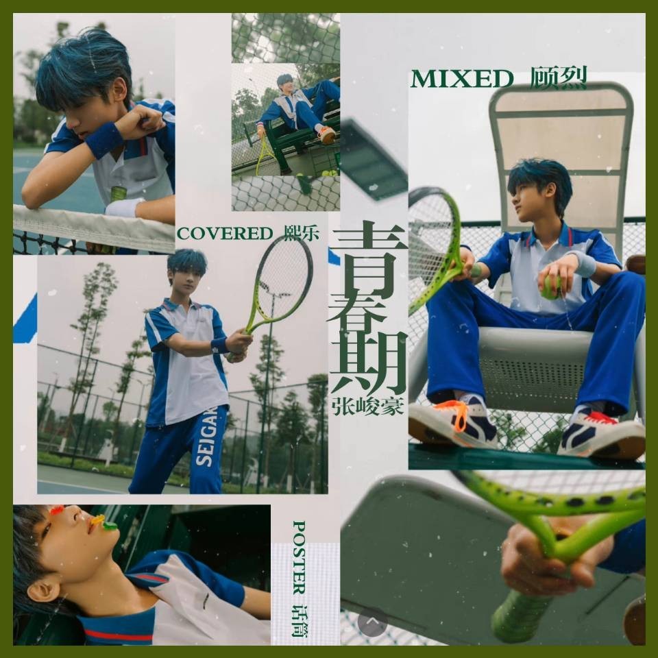 青春期 (Youth) (cover: TF家族|TF家族-张峻豪) (完整版)