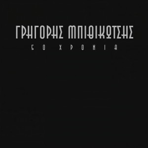 收聽Grigoris Bithikotsis的Eviva (Vre Pedia)歌詞歌曲