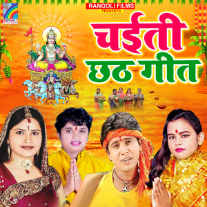 Listen to Chanani Tane Chalale song with lyrics from Shilpi Raj