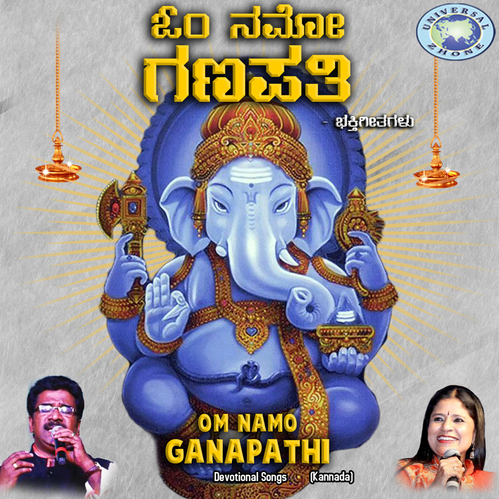 Om Sri Gananatha Namo