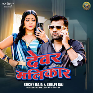 Listen to Devar malikaar song with lyrics from Rocky Raja