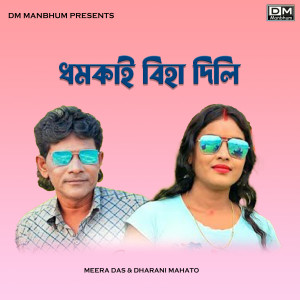 Listen to Dhamkai Biha Dili song with lyrics from Meera Das