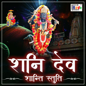 Listen to Shani Dev Stuti Mantra song with lyrics from Sachin Chauhan