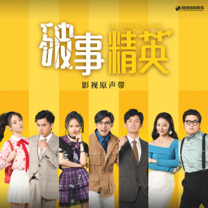 Listen to 万兽激励操 (伴奏) song with lyrics from 朱可佳