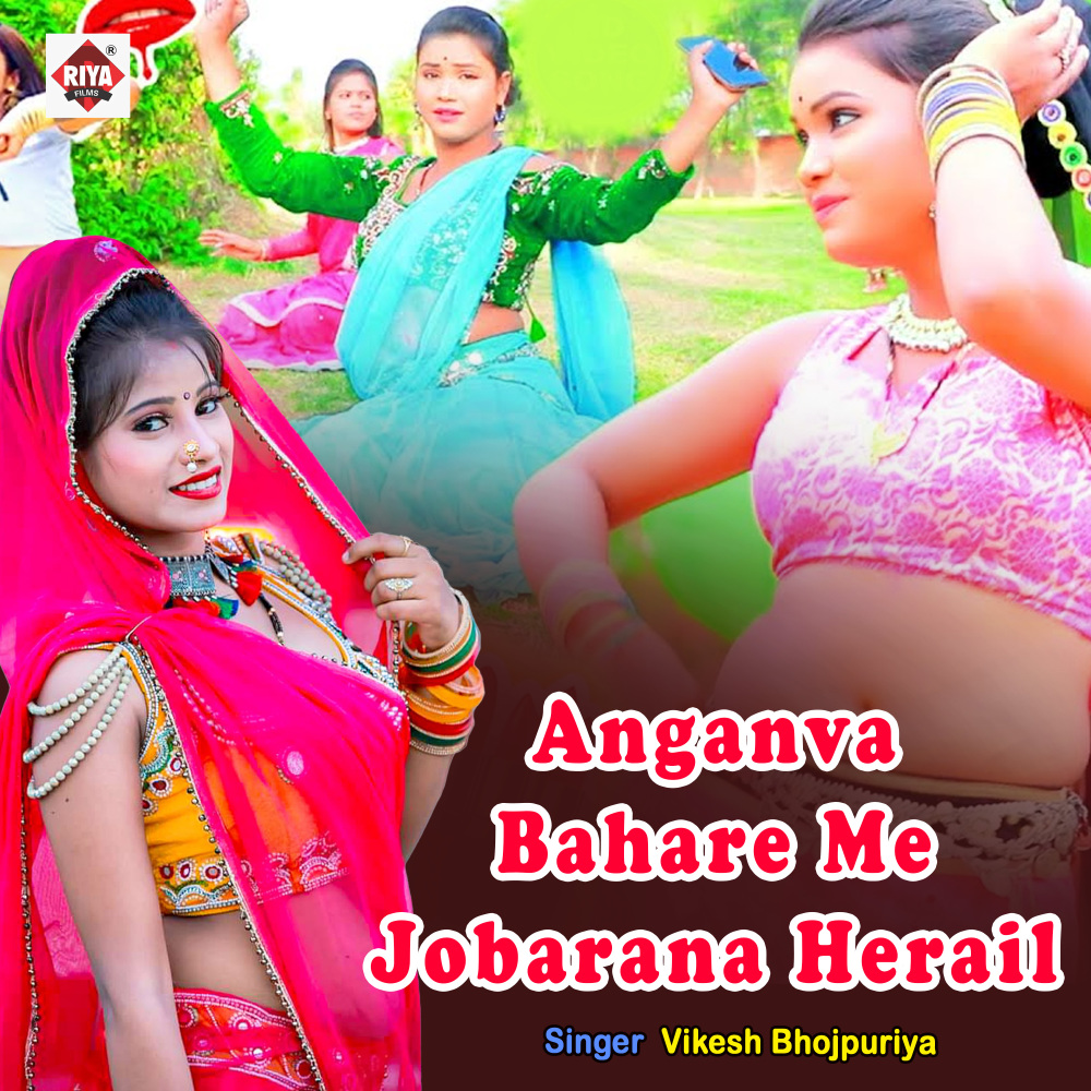 Anganva Bahare Me Jobarana Herail
