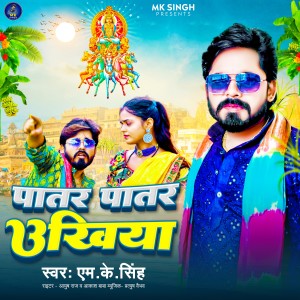 Listen to Paatar Paatar Ukhiya song with lyrics from M K Singh