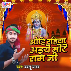 收听Bablu Yadav的Ohi Rahiya Aaiye More Ram Ji (Bhojpuri)歌词歌曲