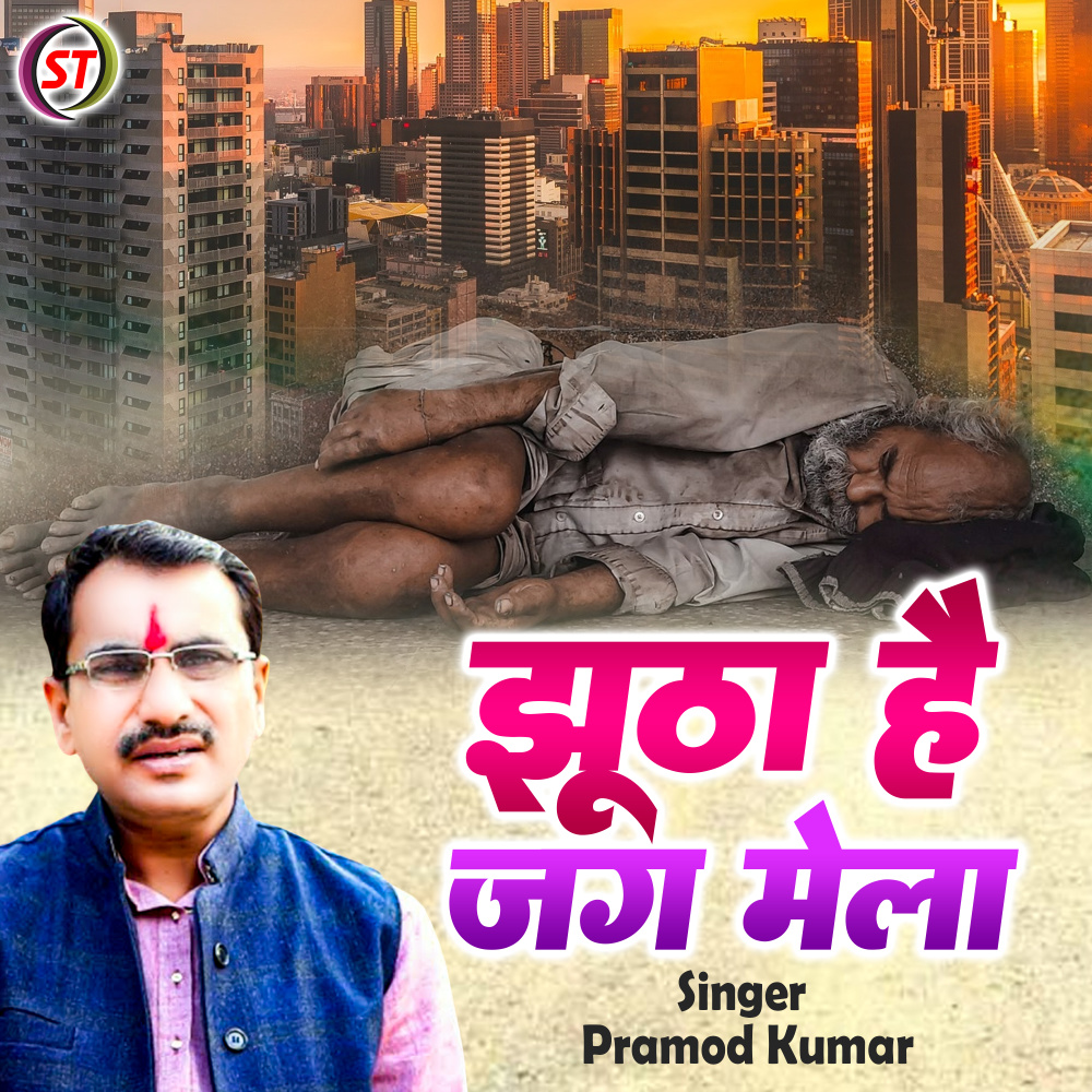 Jhutha Hai Jag Mela (Hindi)