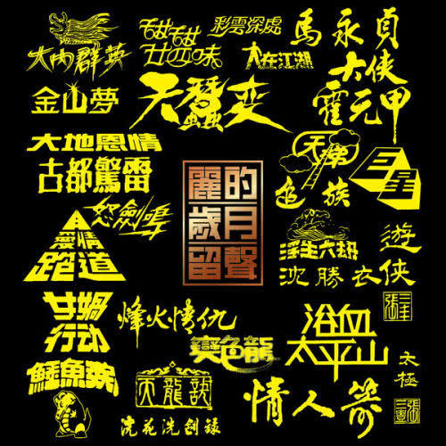 Huan Hua Xi Jian Lu