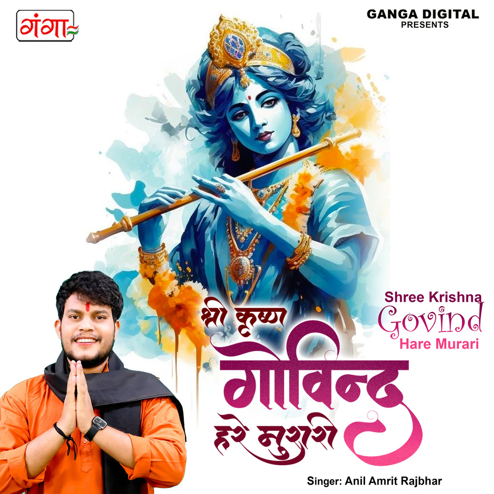 Shree Krishna Govind Hare Murari