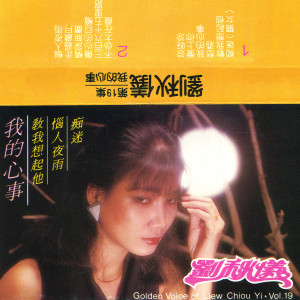 Listen to 三百六十五里路 (修復版) song with lyrics from Prudence Liew