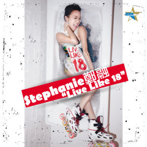 Listen to Ai De Qi song with lyrics from Stephanie Cheng (郑融)