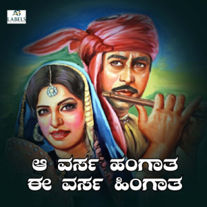 Album A Varsa Hangata E Varsa Hingata oleh Shrishila Kagal