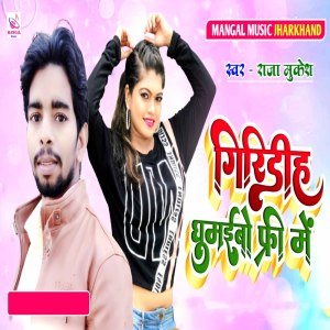 Listen to Giridih Ghumaibo Free Me song with lyrics from Raja Mukesh