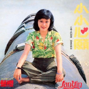 收聽藍櫻的媽媽咪呀歌詞歌曲