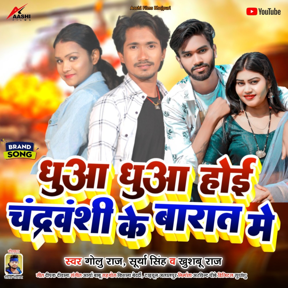 Dhuwa Dhuwa Hoi Chandrawanshi Ke Barat Me