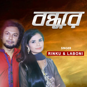 Listen to Bondhure song with lyrics from Rinku