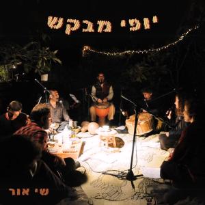 收聽Bidyuk的יופי מבקש (feat. שי אור, תמי בן הדר, Netanel Goldberg, Gal Giberstein, אבירם בר, מיכל גולדברג & Elik Harpaz)歌詞歌曲