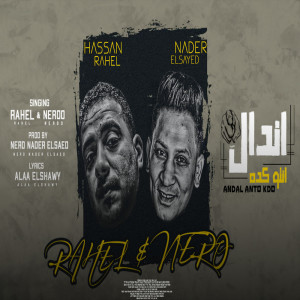 Album انتو كده اندال from Nader Elsayed